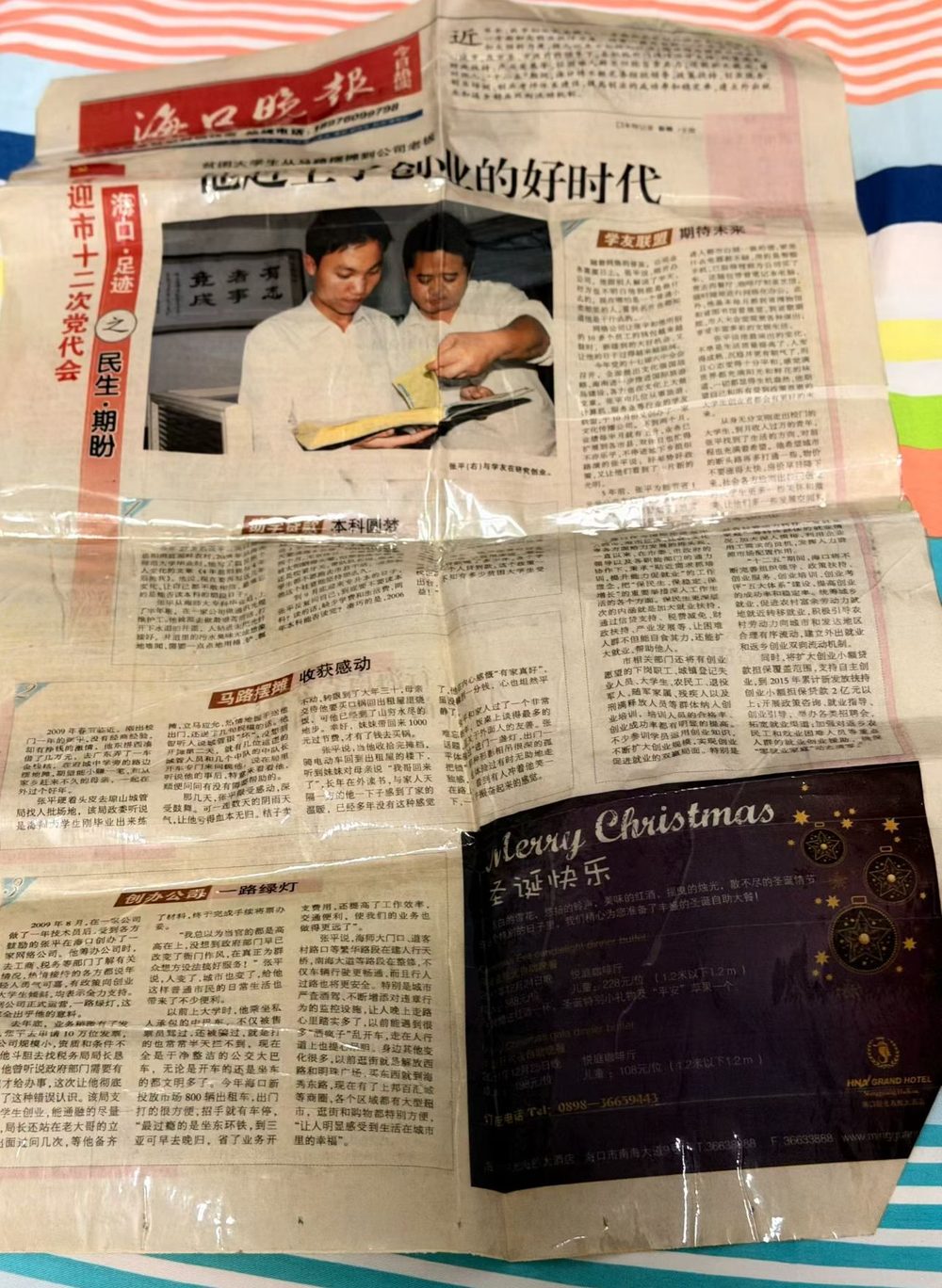《海口晚报》2011年12月报道：贫困大学生从马路摆摊到公司老板